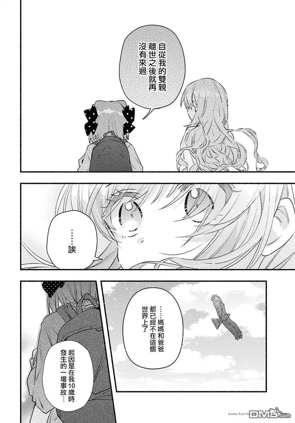 《即便在现实世界中也要让我幸福哦？》第5话 第6页
