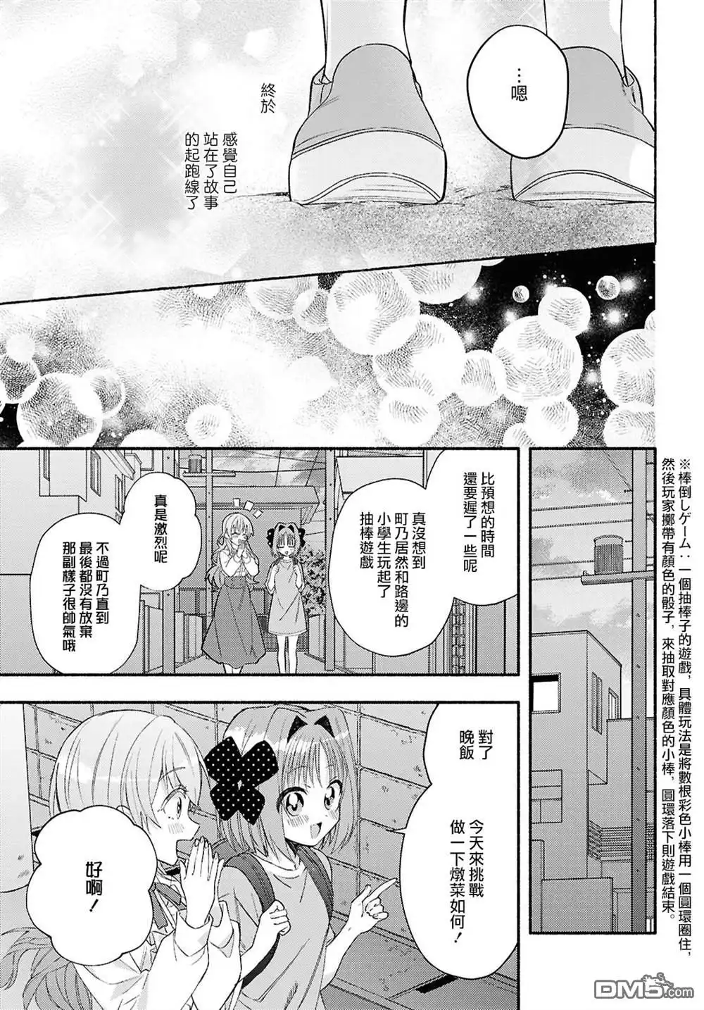 《即便在现实世界中也要让我幸福哦？》第5话 第29页