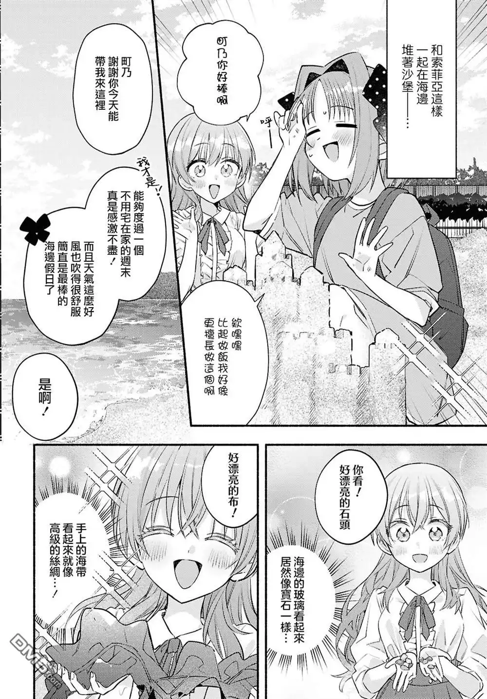 《即便在现实世界中也要让我幸福哦？》第5话 第2页