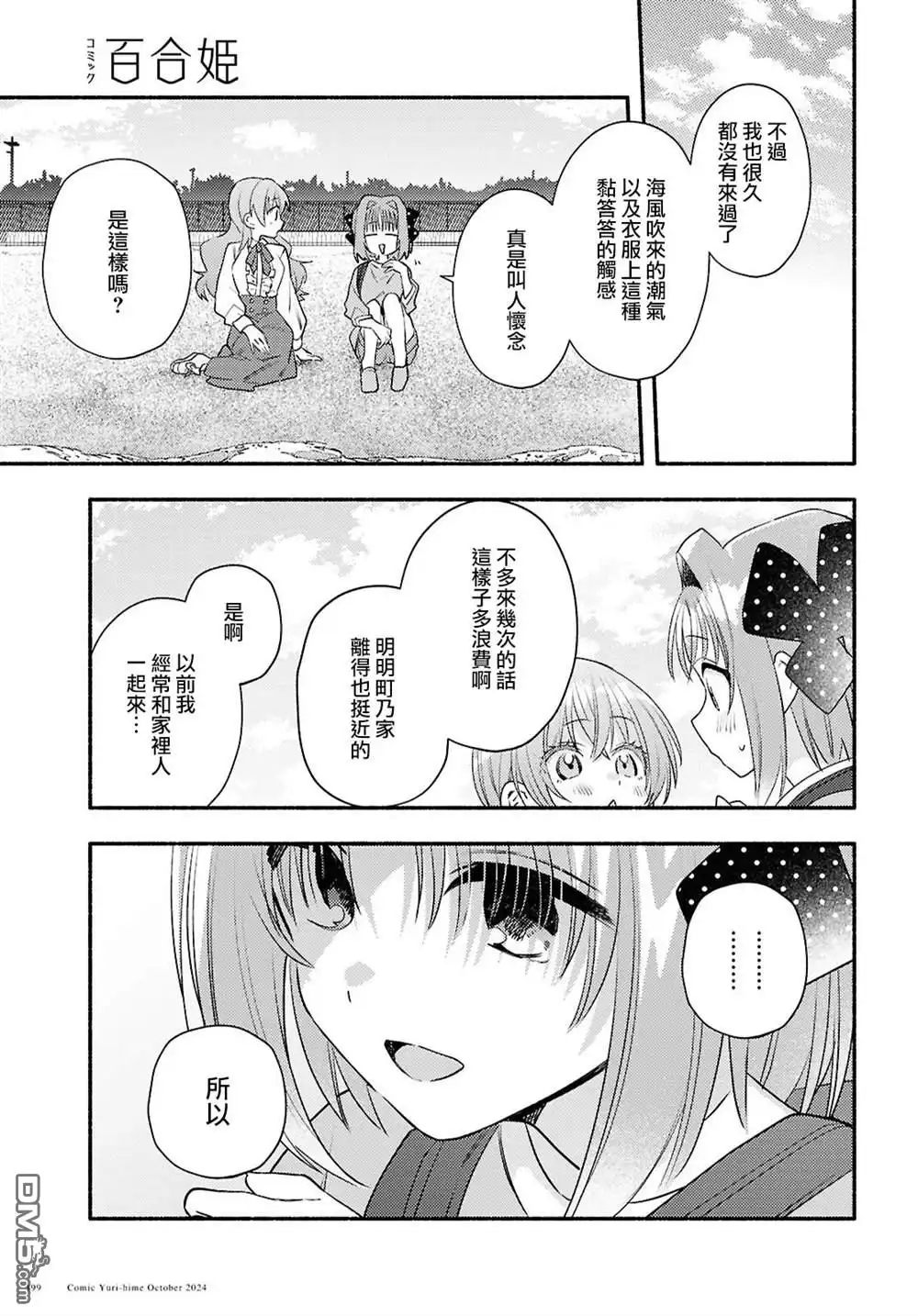 《即便在现实世界中也要让我幸福哦？》第5话 第5页