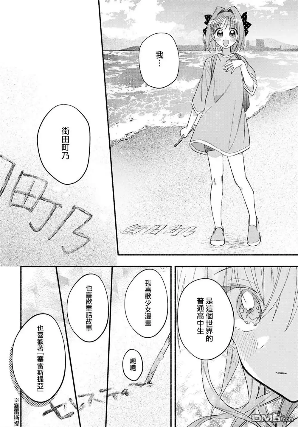《即便在现实世界中也要让我幸福哦？》第5话 第24页