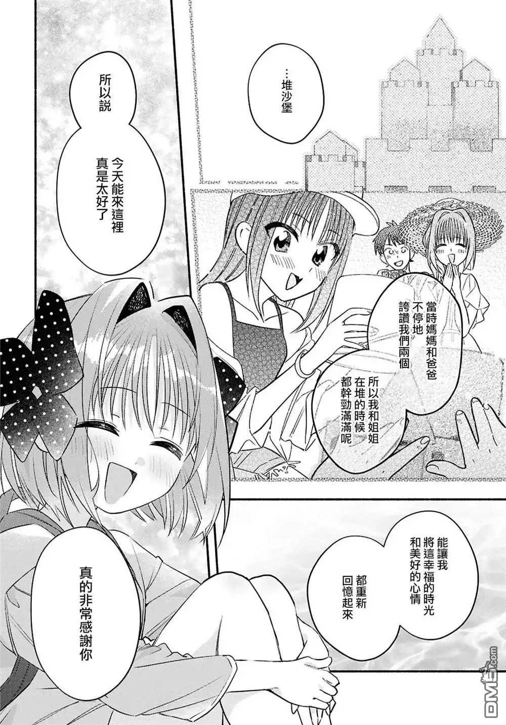 《即便在现实世界中也要让我幸福哦？》第5话 第8页