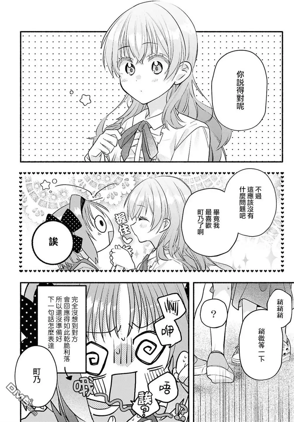 《即便在现实世界中也要让我幸福哦？》第5话 第16页