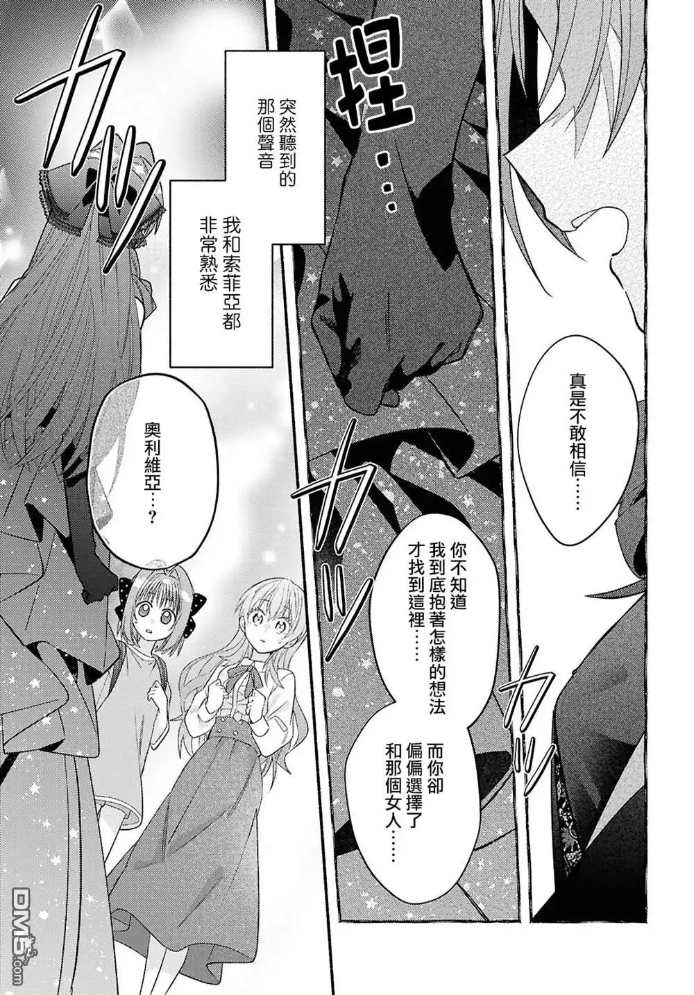 《即便在现实世界中也要让我幸福哦？》第5话 第31页