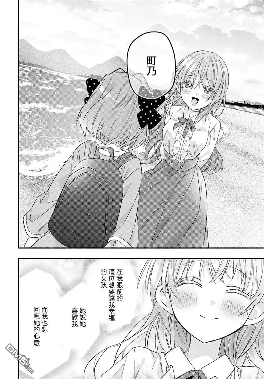 《即便在现实世界中也要让我幸福哦？》第5话 第28页