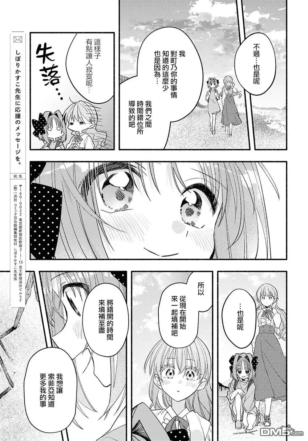 《即便在现实世界中也要让我幸福哦？》第5话 第23页