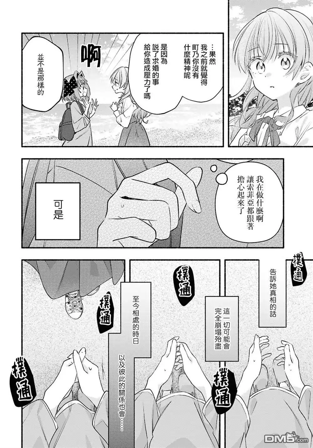 《即便在现实世界中也要让我幸福哦？》第5话 第10页