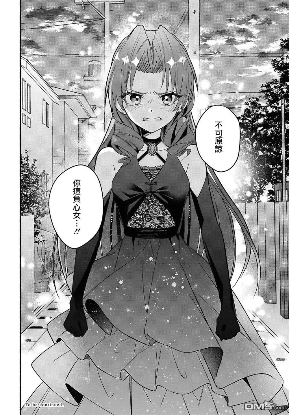 《即便在现实世界中也要让我幸福哦？》第5话 第32页