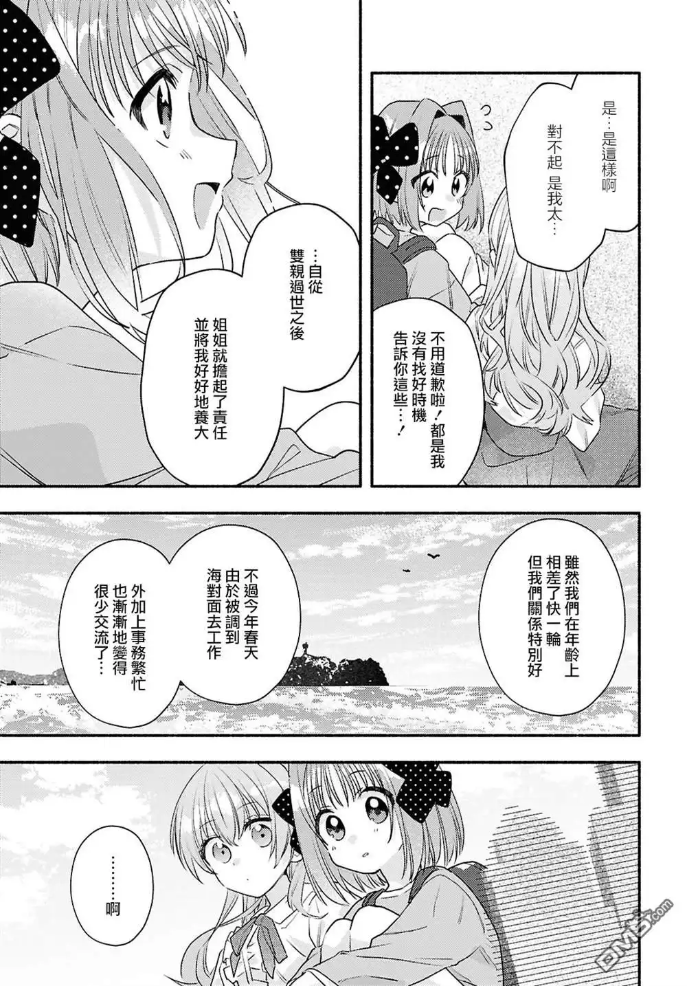 《即便在现实世界中也要让我幸福哦？》第5话 第7页