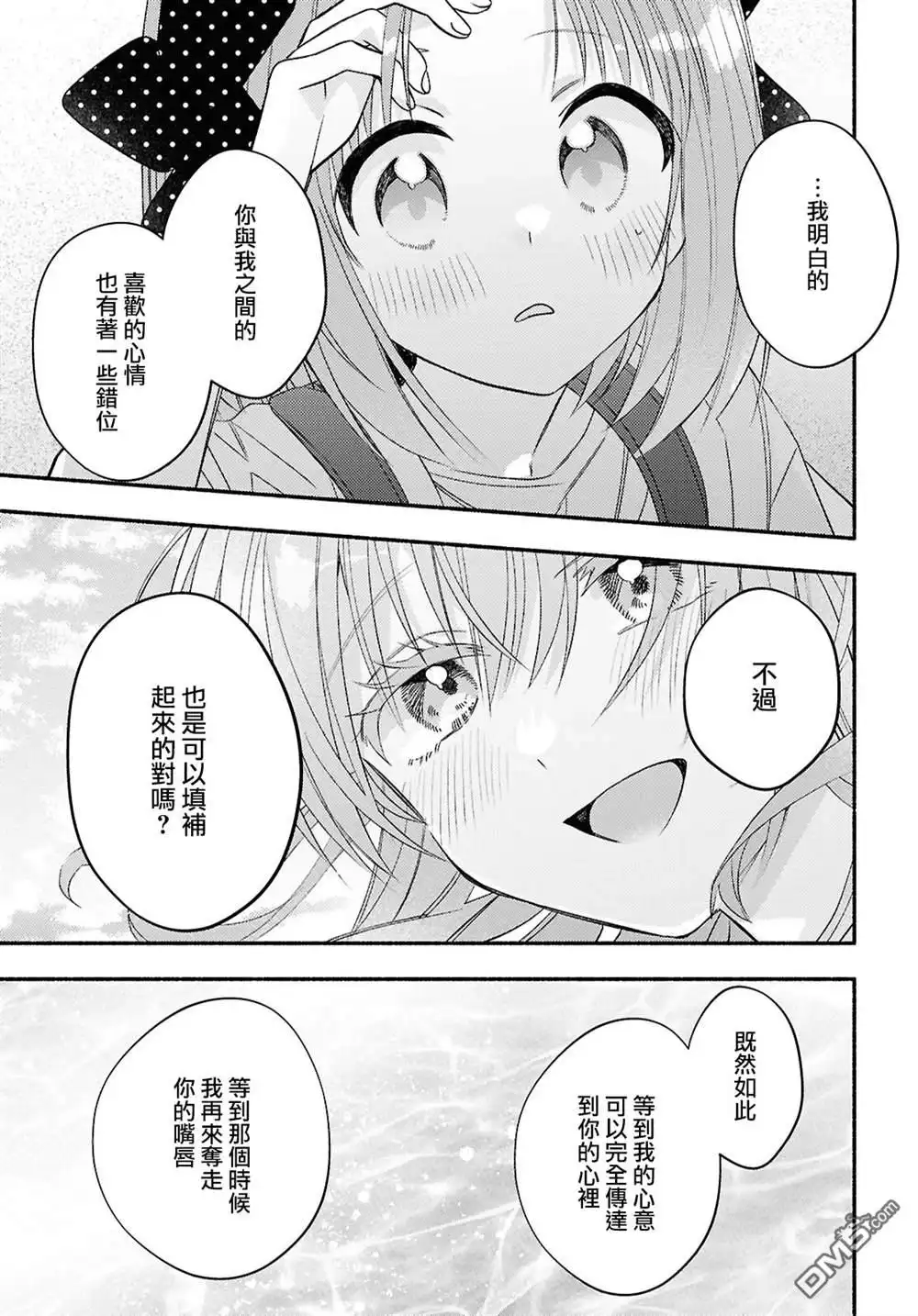 《即便在现实世界中也要让我幸福哦？》第5话 第27页