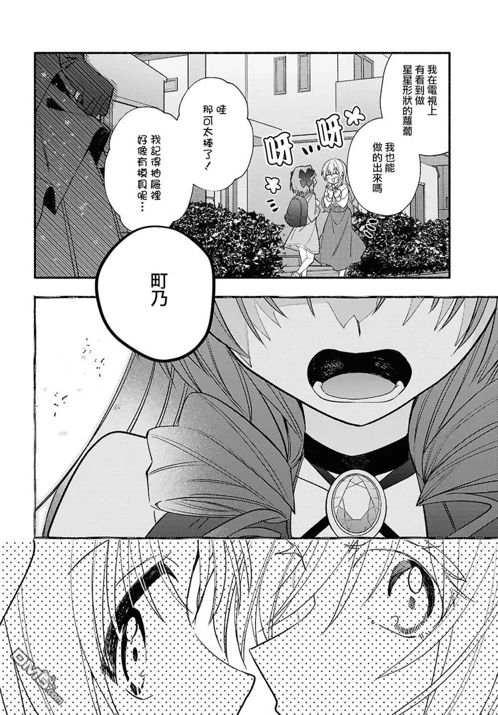 《即便在现实世界中也要让我幸福哦？》第5话 第30页