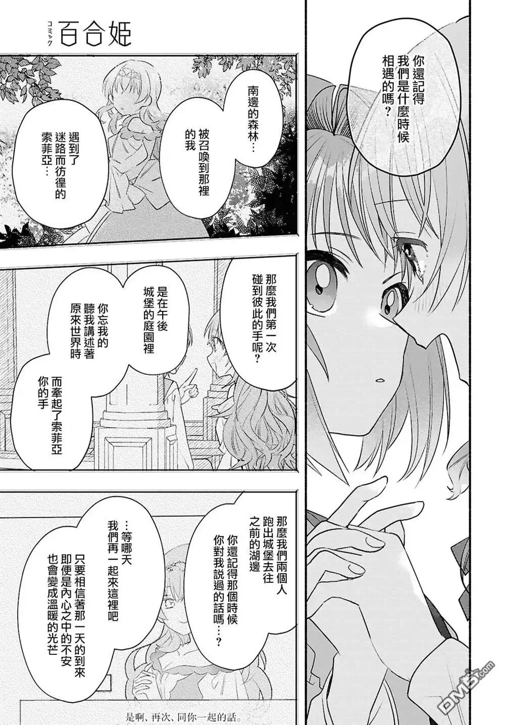 《即便在现实世界中也要让我幸福哦？》第5话 第17页
