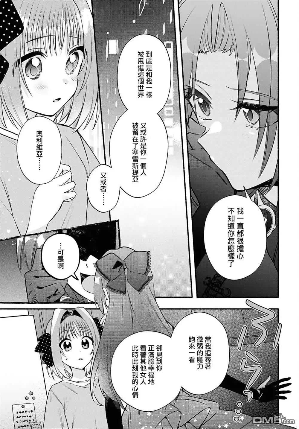《即便在现实世界中也要让我幸福哦？》第6话 第9页
