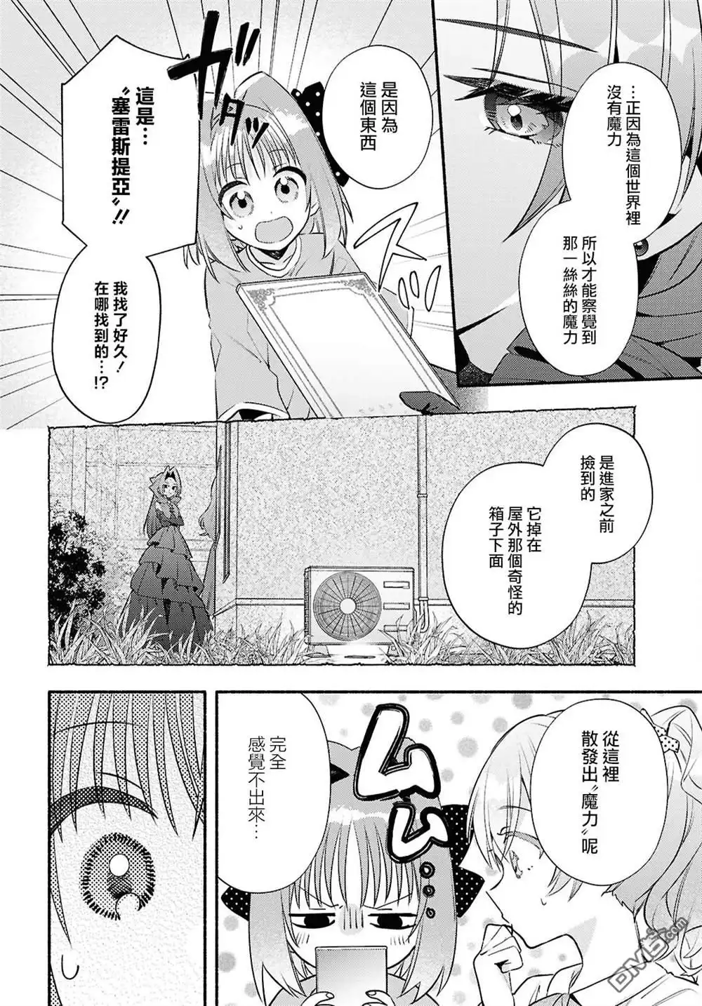 《即便在现实世界中也要让我幸福哦？》第6话 第18页