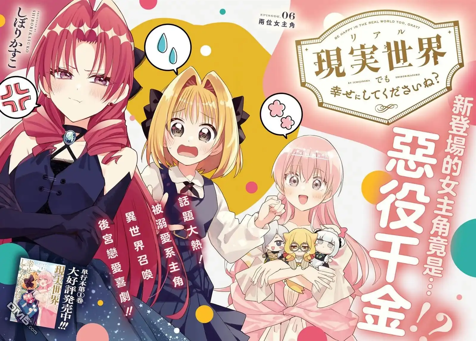 《即便在现实世界中也要让我幸福哦？》第6话 第2页