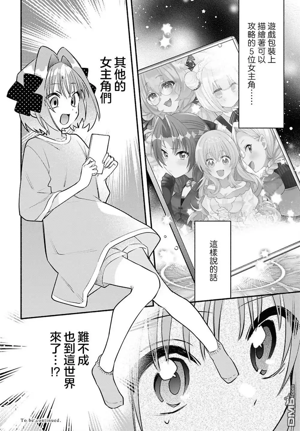 《即便在现实世界中也要让我幸福哦？》第6话 第20页
