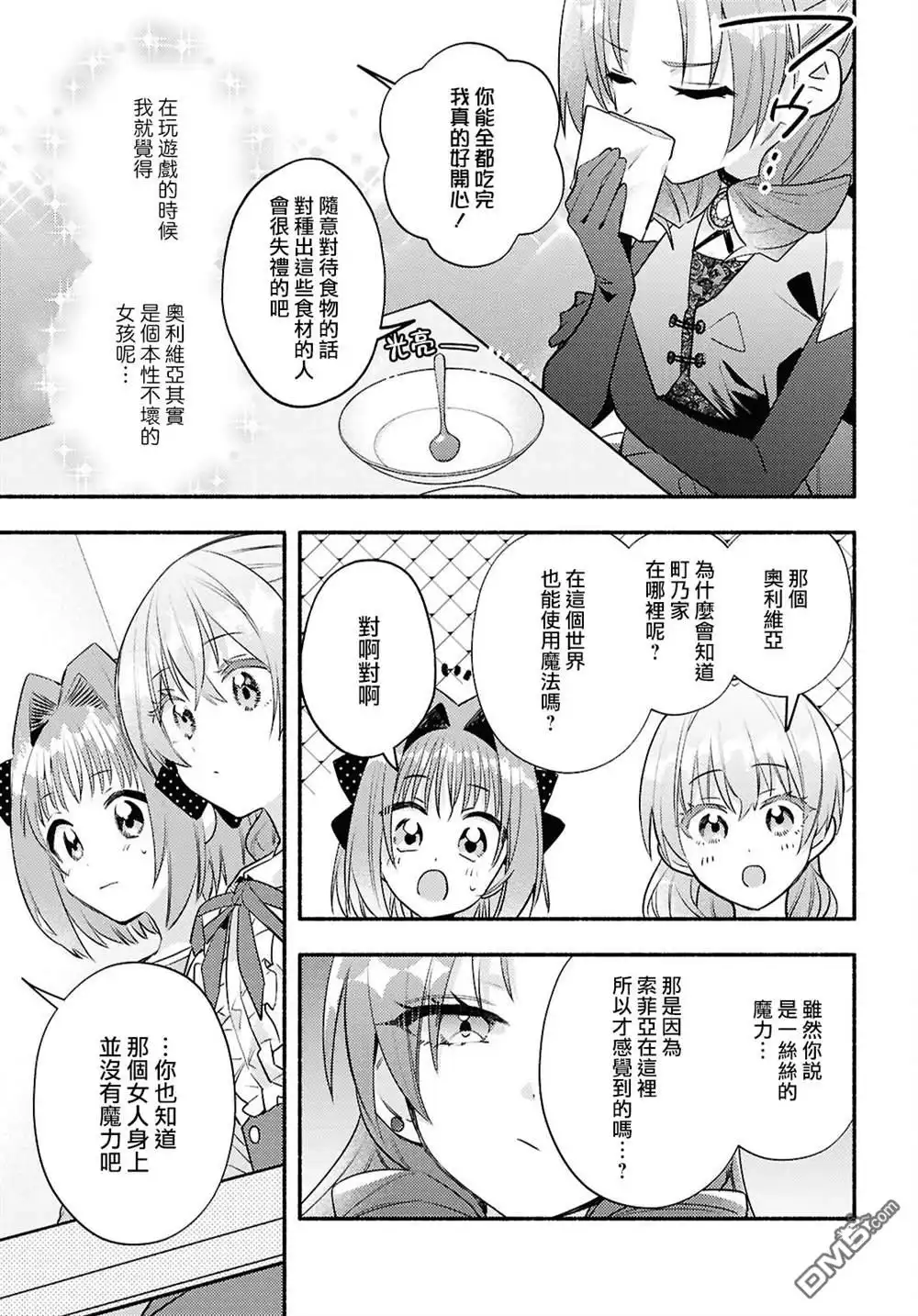 《即便在现实世界中也要让我幸福哦？》第6话 第17页