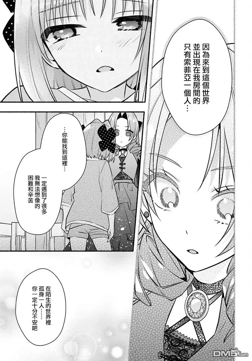 《即便在现实世界中也要让我幸福哦？》第6话 第13页
