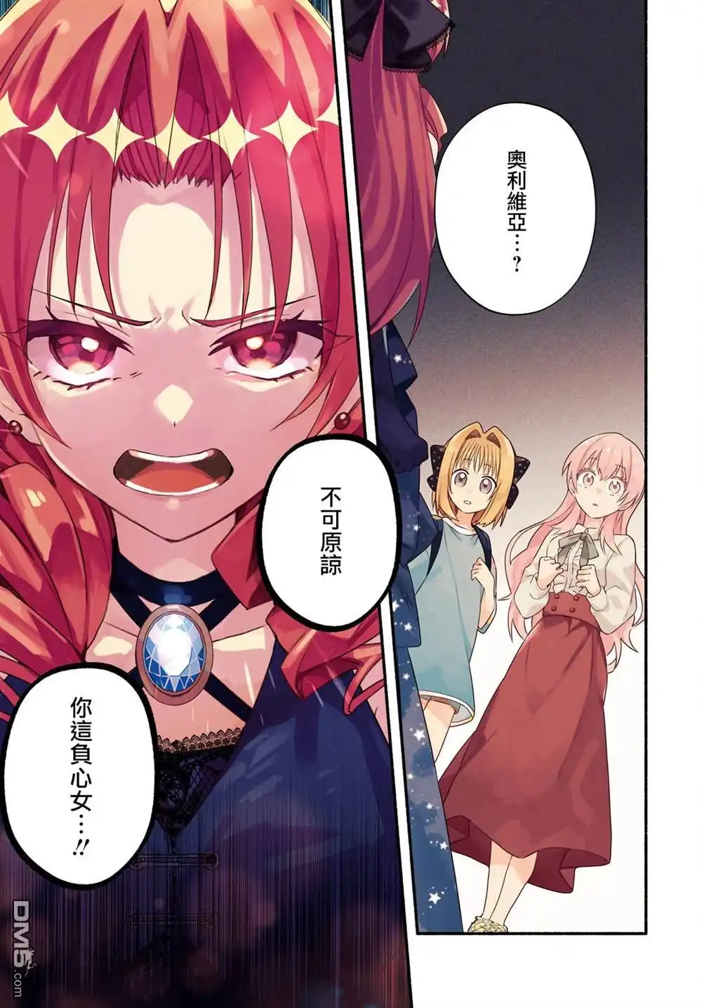 《即便在现实世界中也要让我幸福哦？》第6话 第1页
