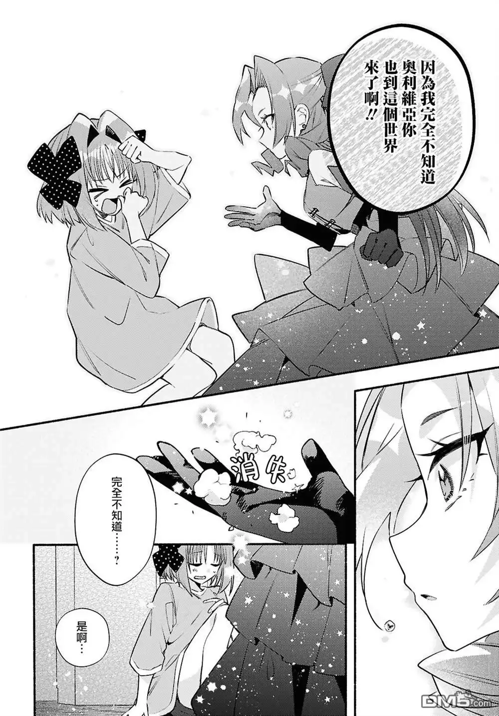 《即便在现实世界中也要让我幸福哦？》第6话 第12页