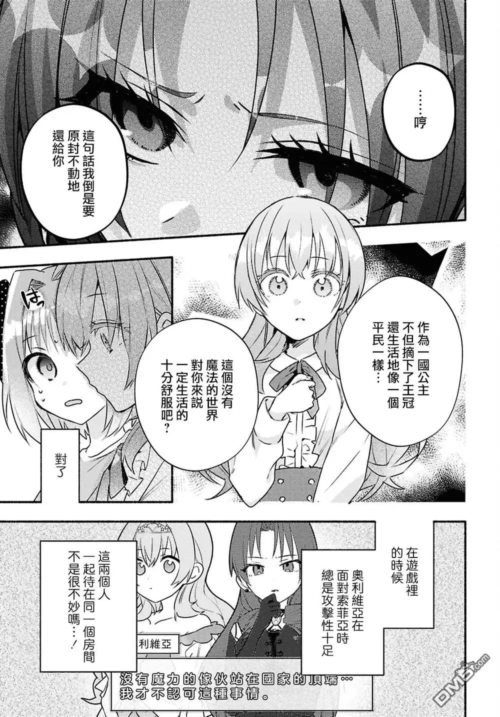 《即便在现实世界中也要让我幸福哦？》第6话 第5页