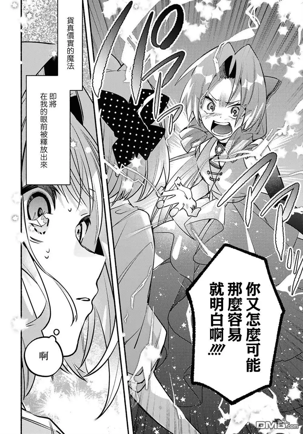 《即便在现实世界中也要让我幸福哦？》第6话 第10页