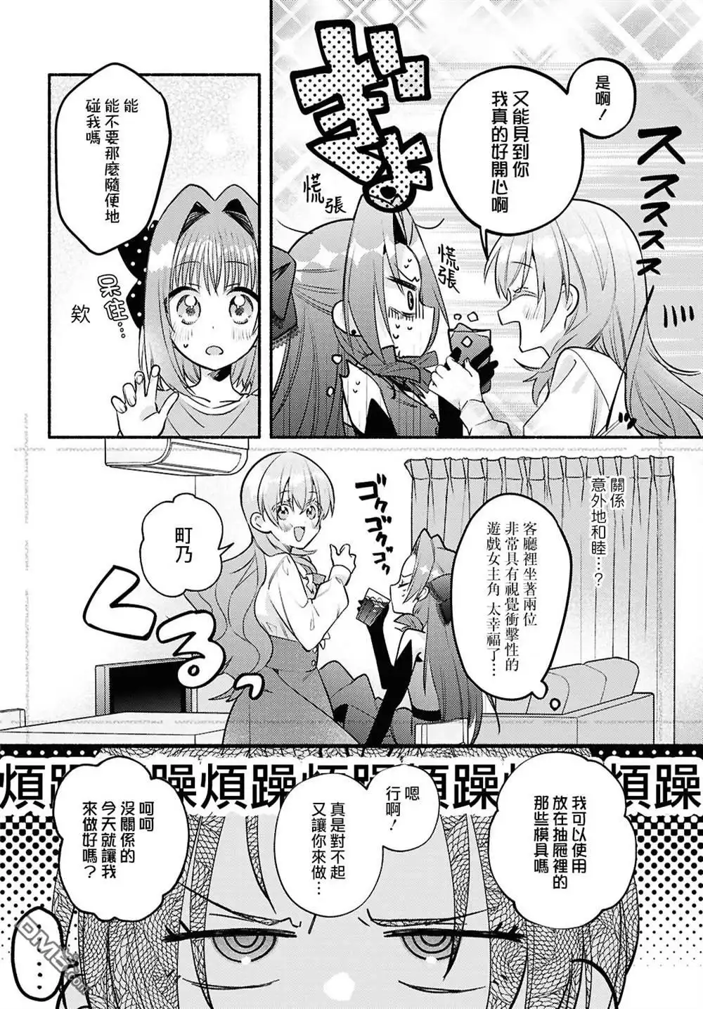《即便在现实世界中也要让我幸福哦？》第6话 第6页