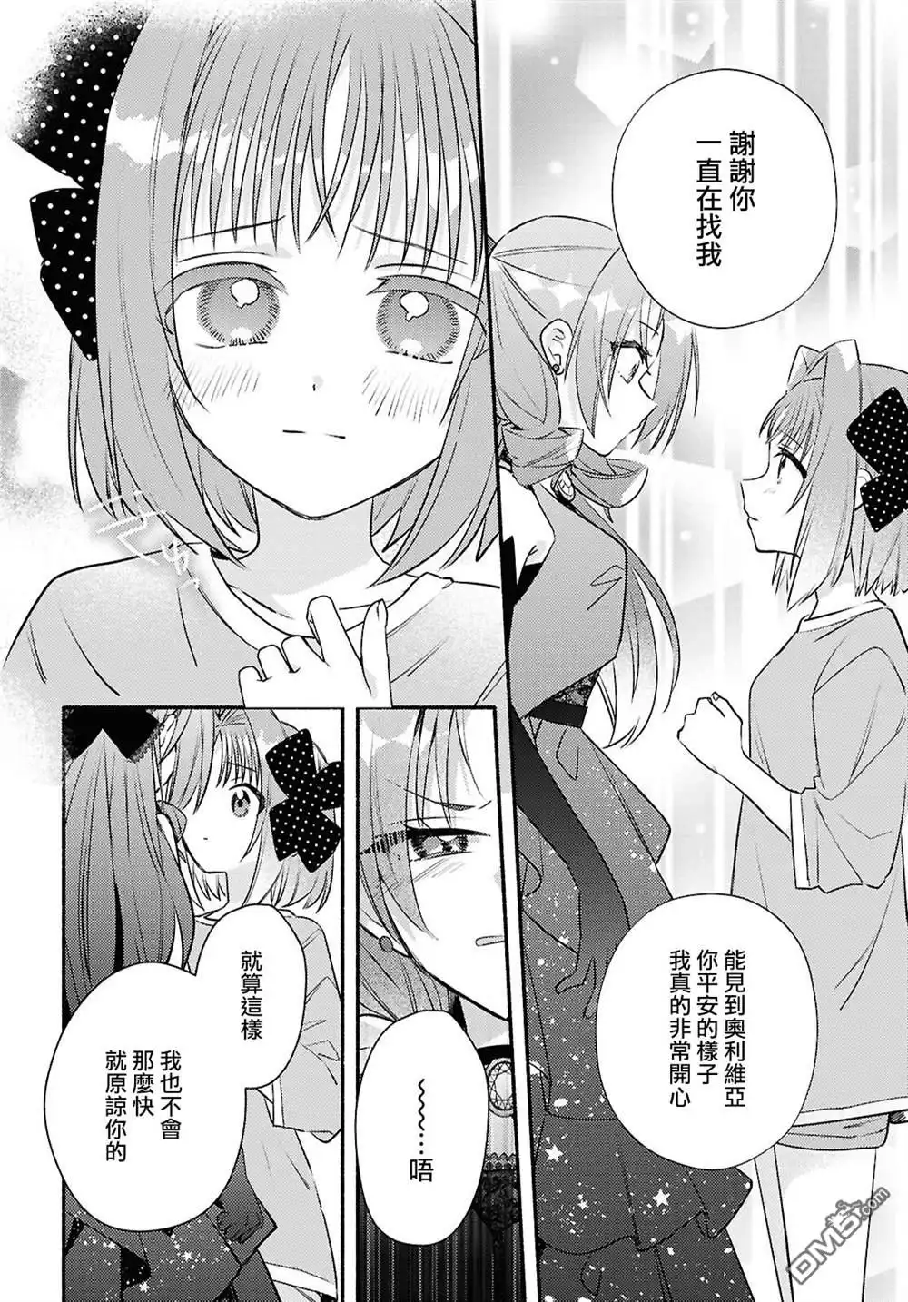 《即便在现实世界中也要让我幸福哦？》第6话 第14页