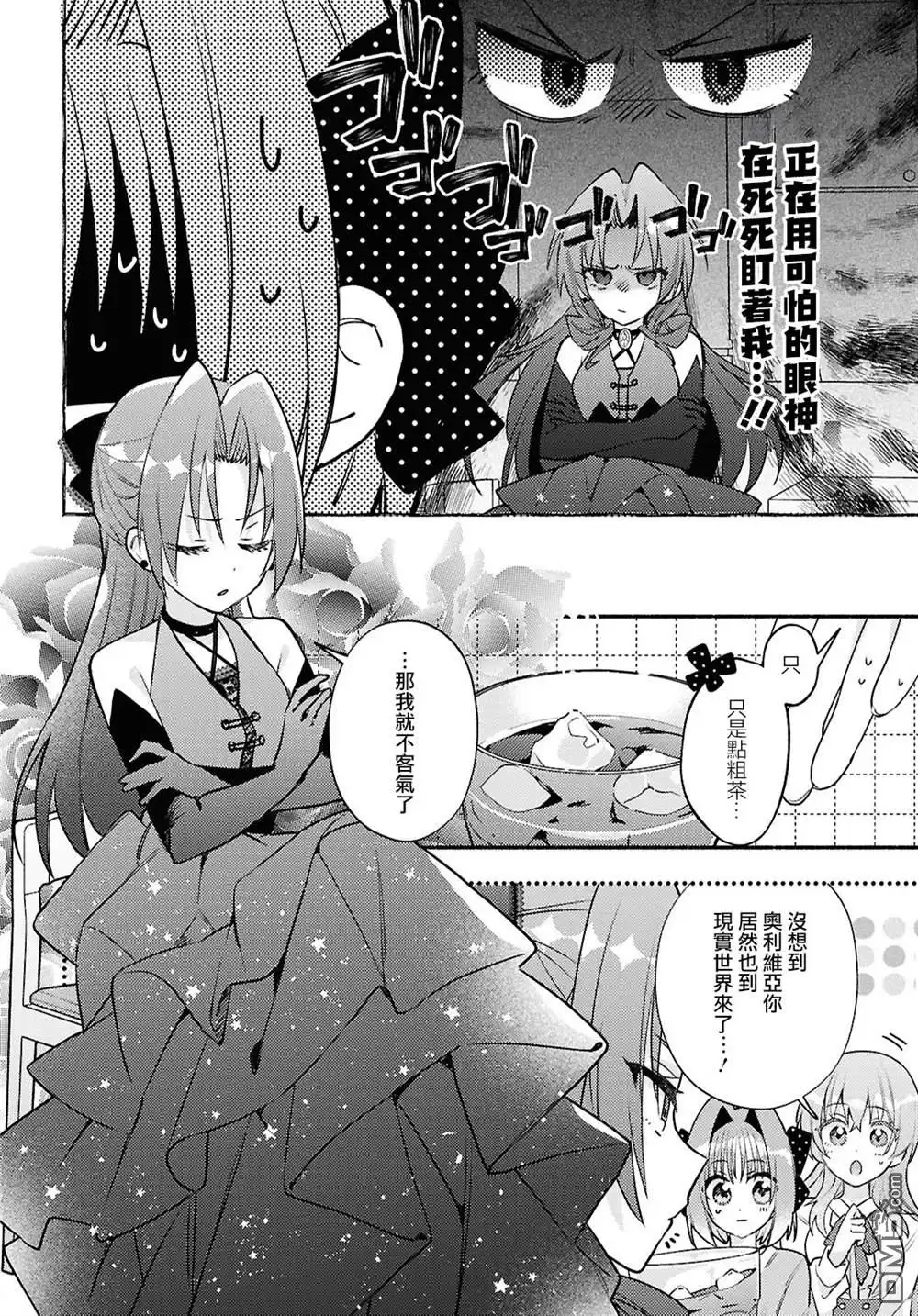 《即便在现实世界中也要让我幸福哦？》第6话 第4页