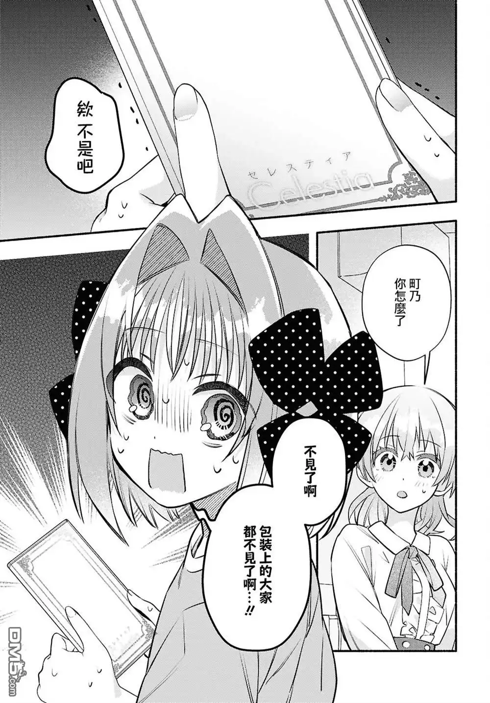 《即便在现实世界中也要让我幸福哦？》第6话 第19页