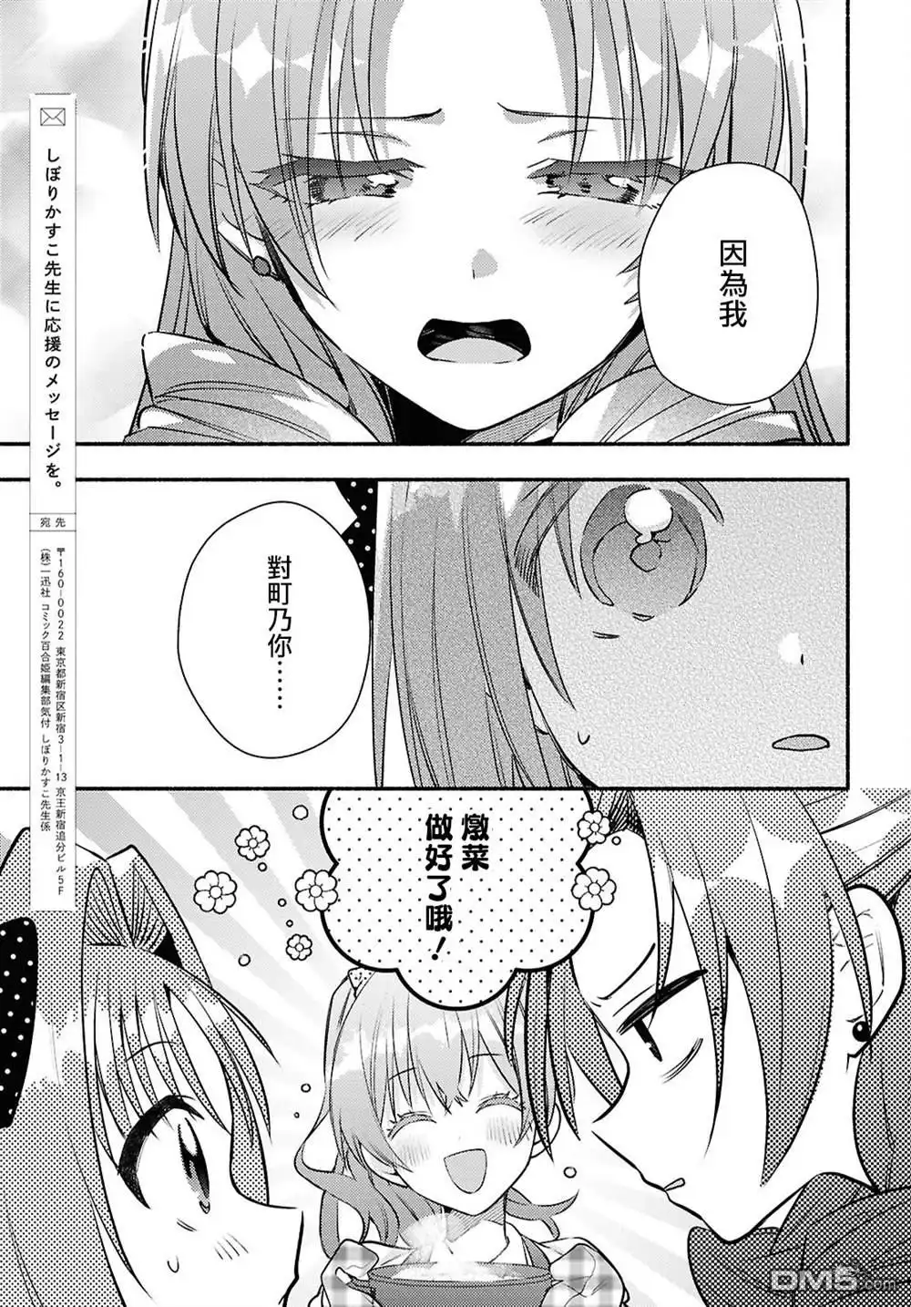 《即便在现实世界中也要让我幸福哦？》第6话 第15页