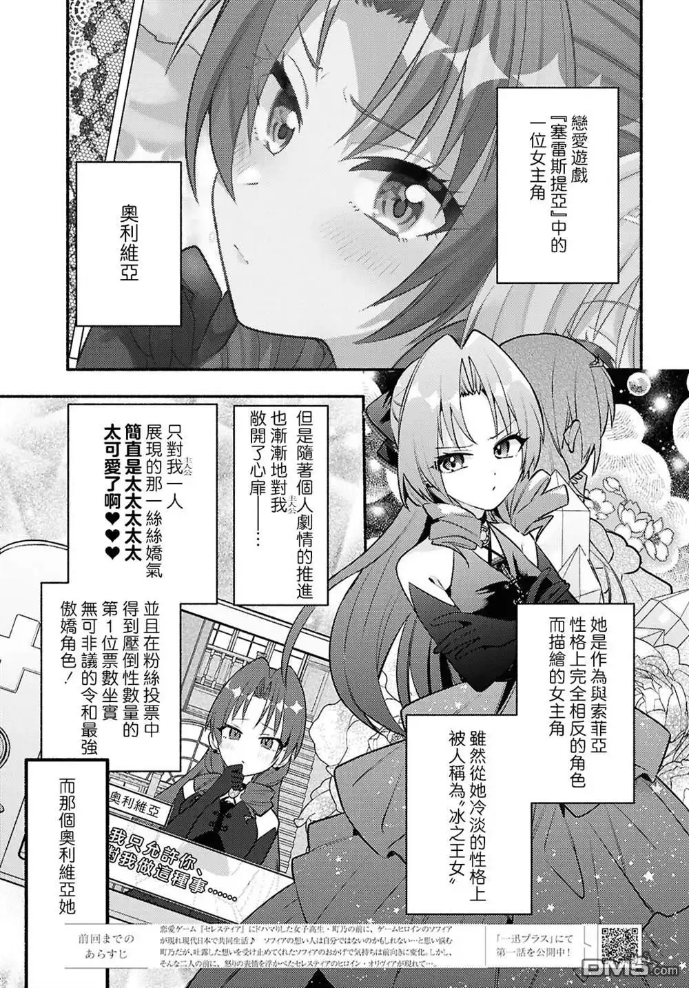 《即便在现实世界中也要让我幸福哦？》第6话 第3页
