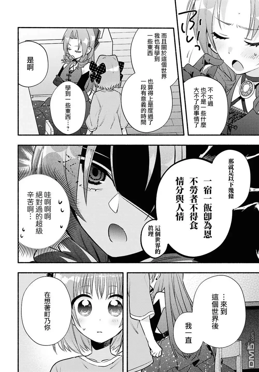 《即便在现实世界中也要让我幸福哦？》第6话 第8页