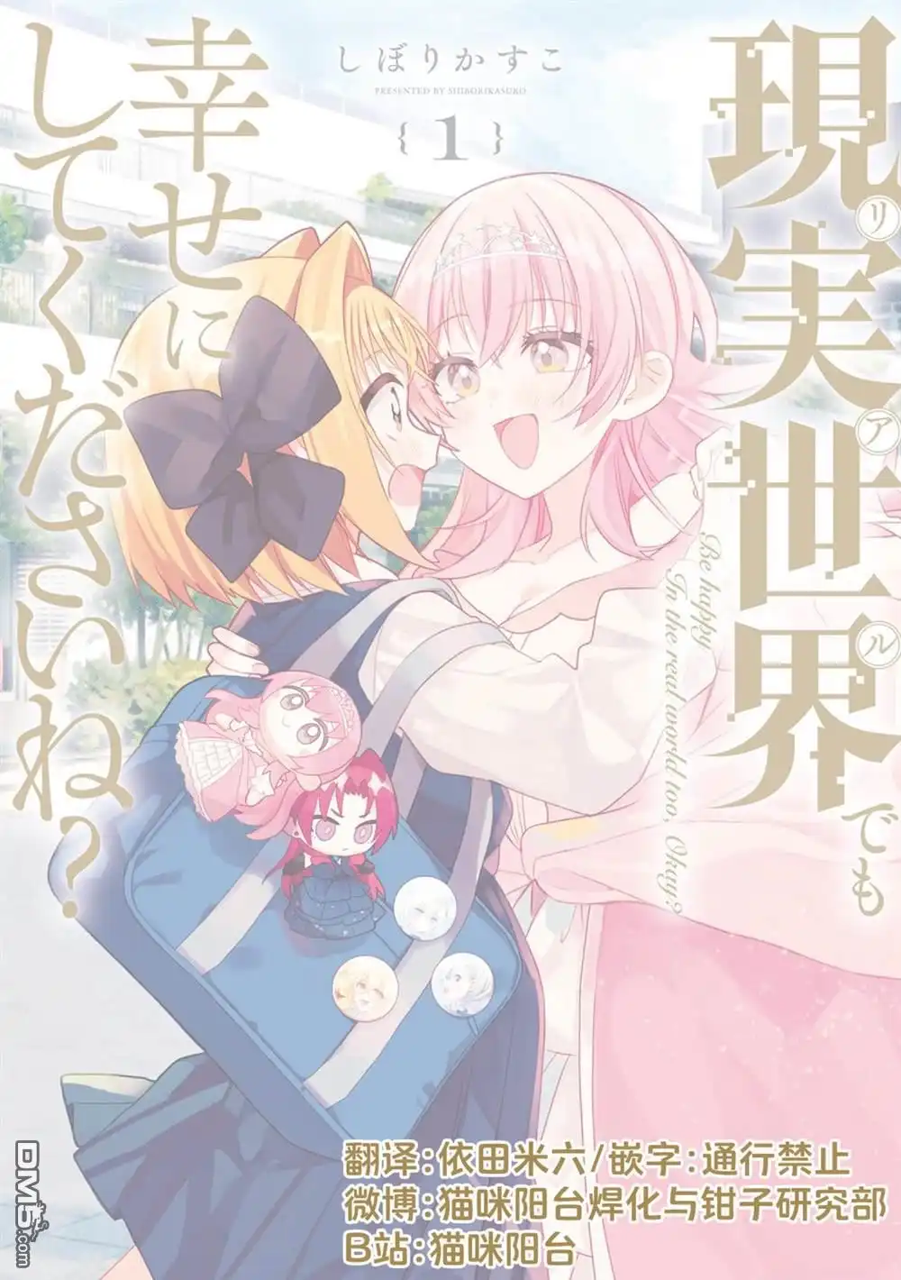 《即便在现实世界中也要让我幸福哦？》第6话 第21页