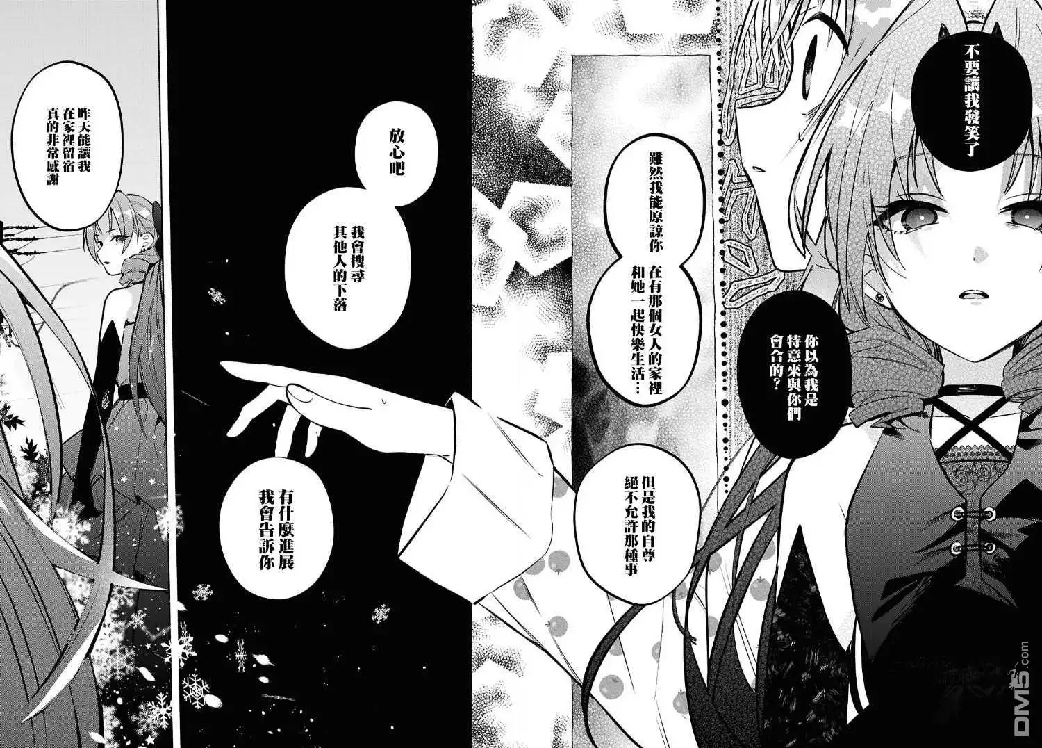 《即便在现实世界中也要让我幸福哦？》第7话 第26页
