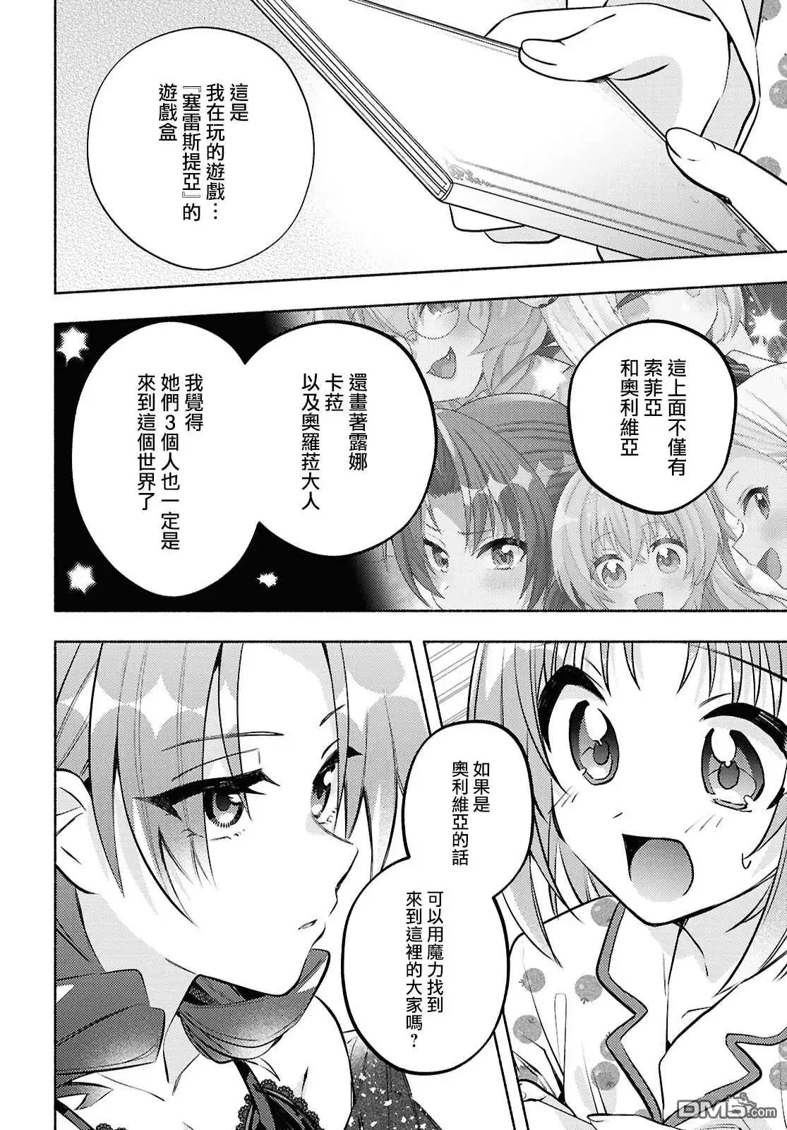 《即便在现实世界中也要让我幸福哦？》第7话 第6页