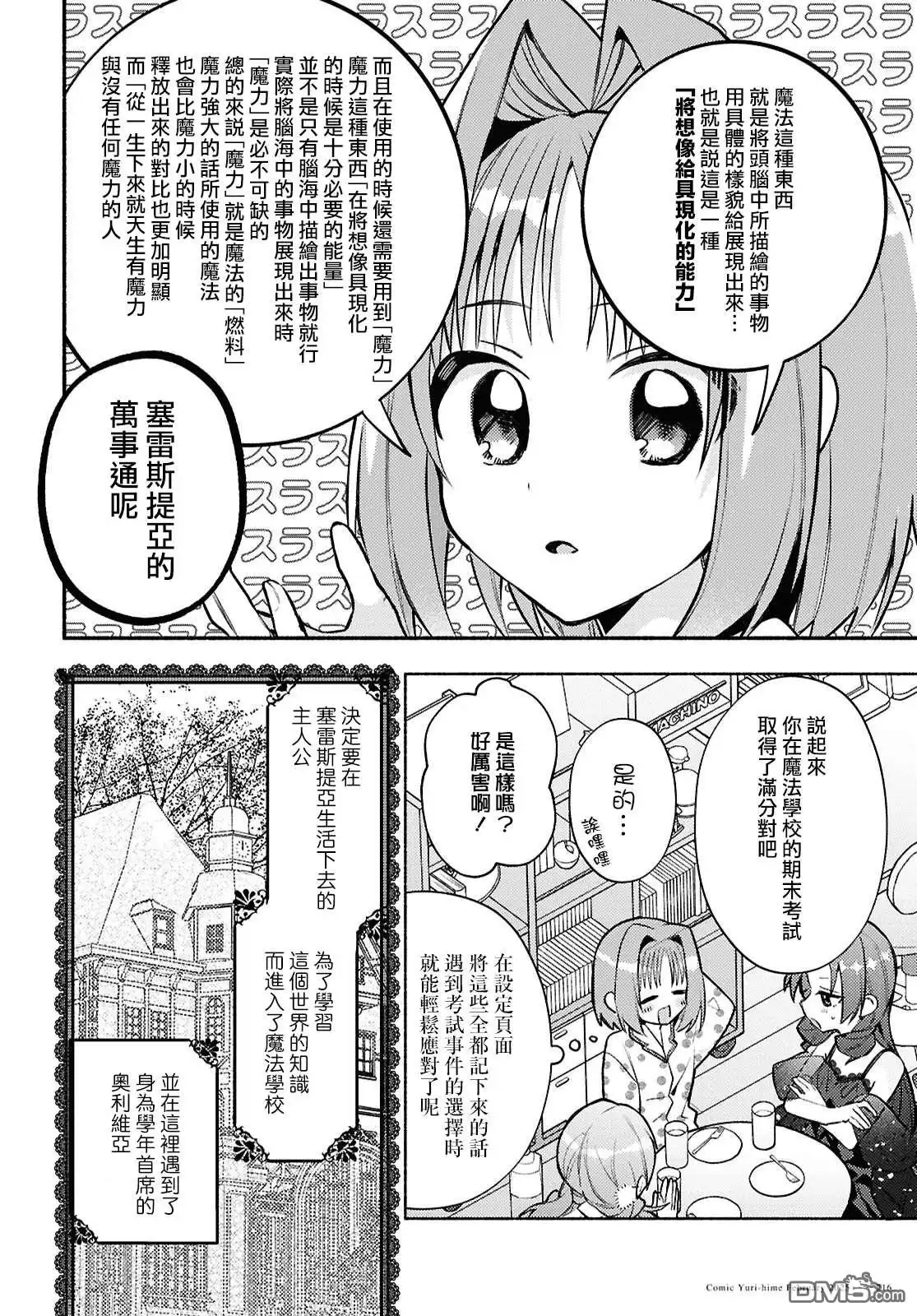 《即便在现实世界中也要让我幸福哦？》第7话 第4页