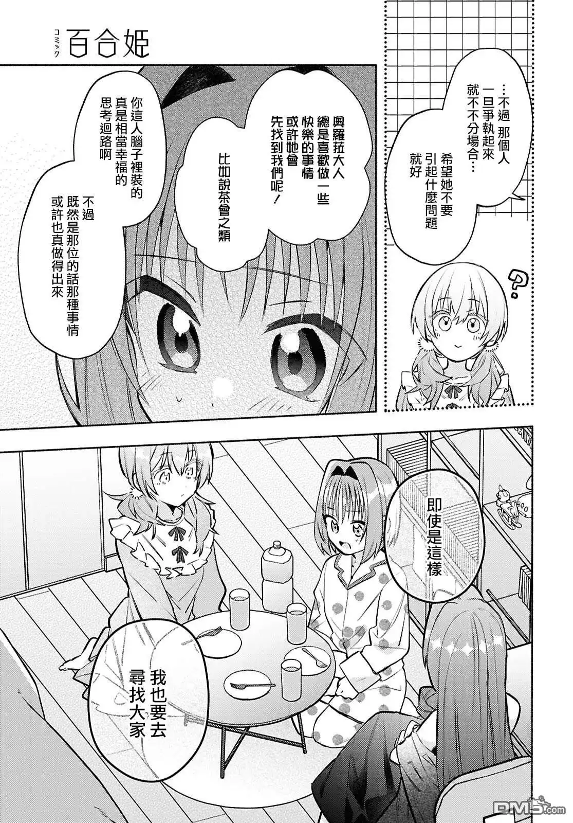 《即便在现实世界中也要让我幸福哦？》第7话 第11页