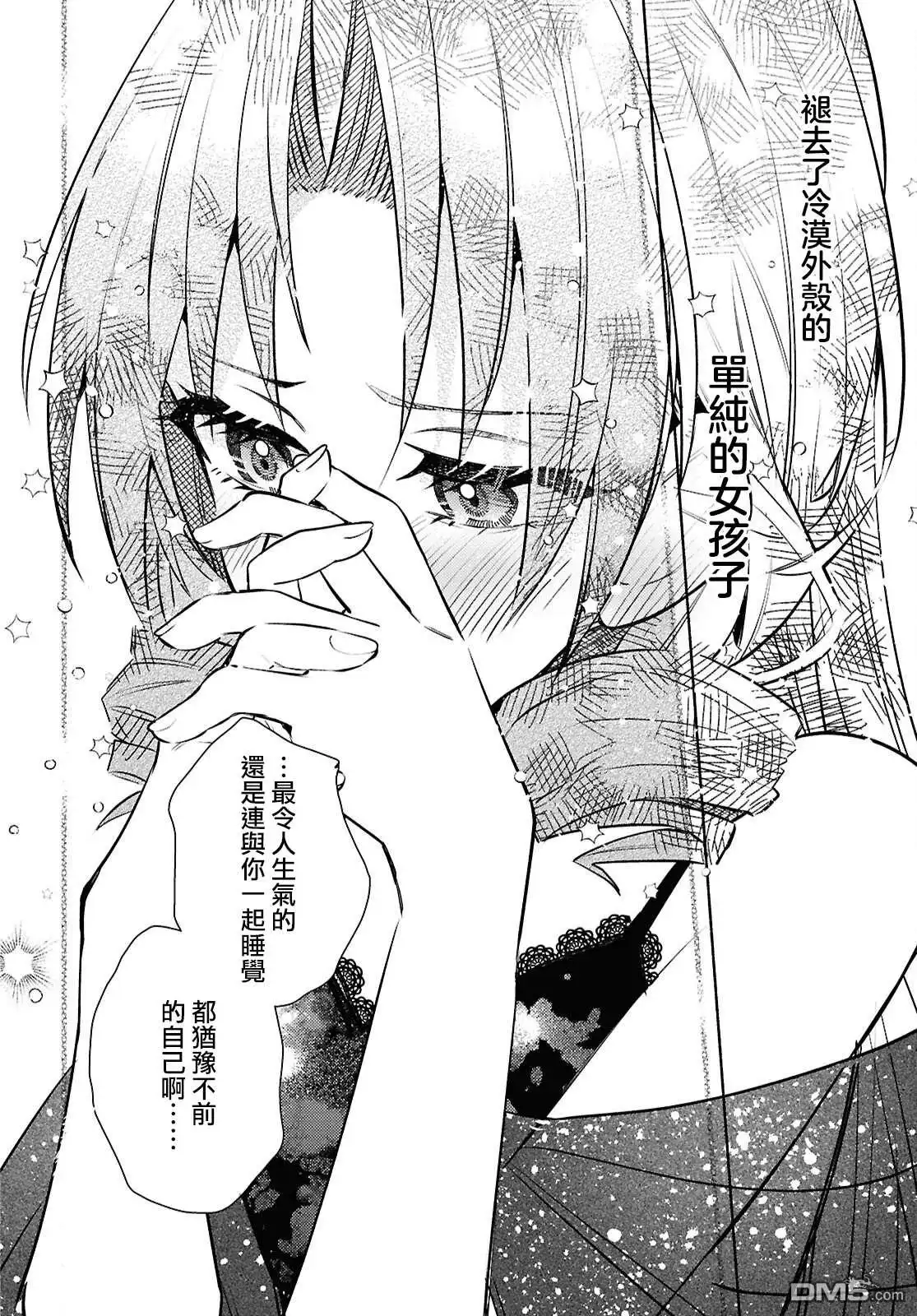 《即便在现实世界中也要让我幸福哦？》第7话 第18页