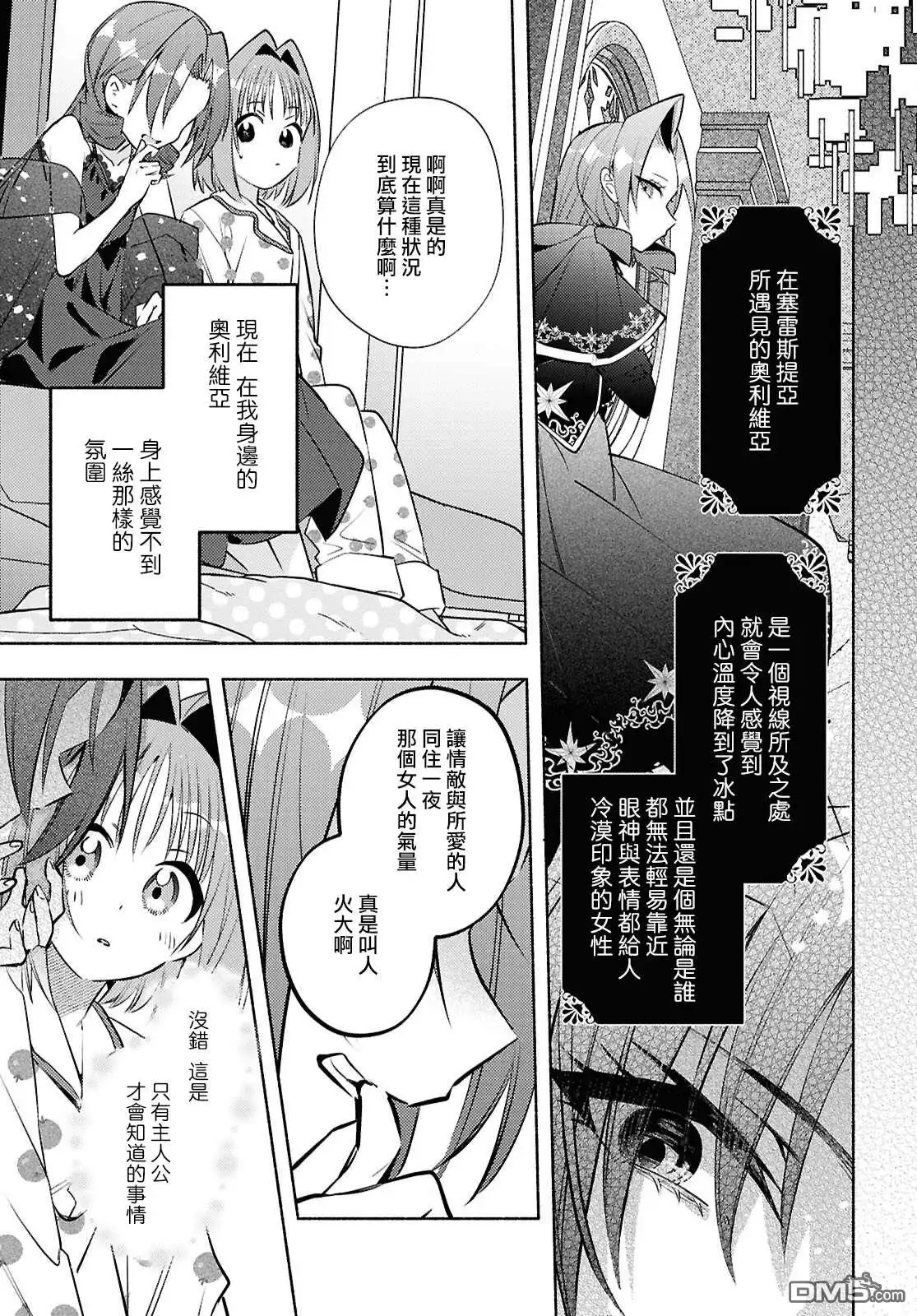 《即便在现实世界中也要让我幸福哦？》第7话 第17页
