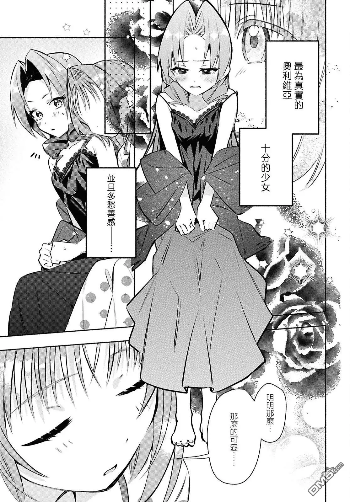《即便在现实世界中也要让我幸福哦？》第7话 第19页