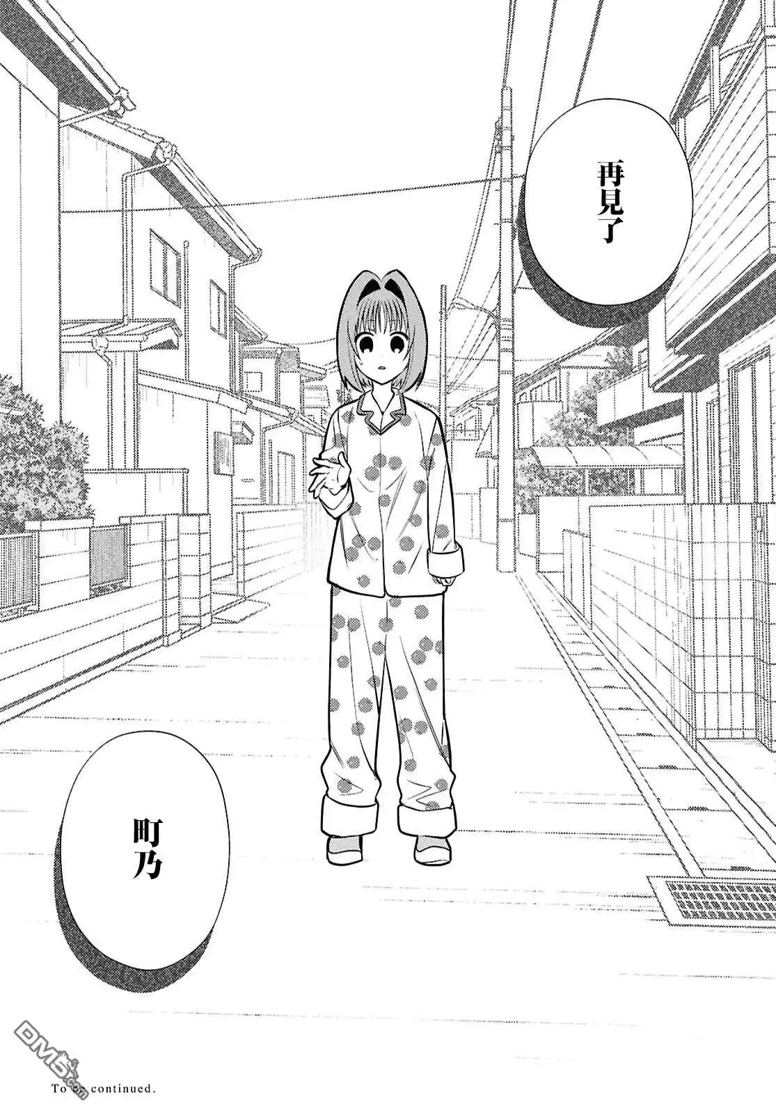 《即便在现实世界中也要让我幸福哦？》第7话 第27页