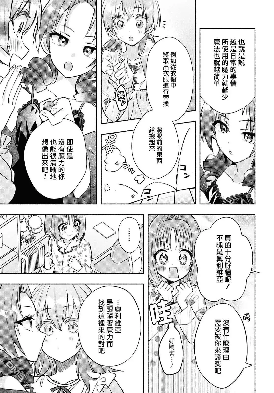 《即便在现实世界中也要让我幸福哦？》第7话 第5页