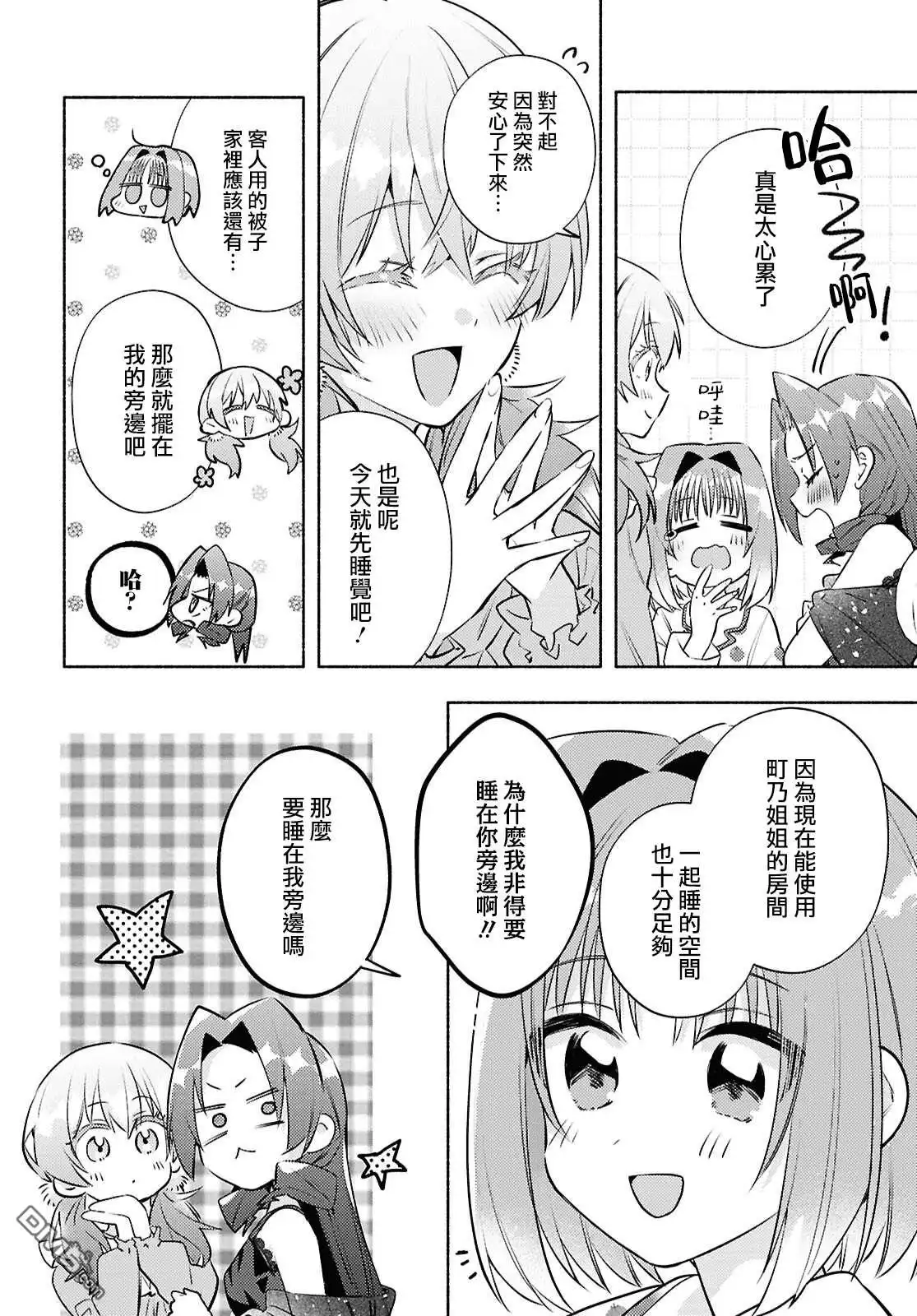 《即便在现实世界中也要让我幸福哦？》第7话 第14页