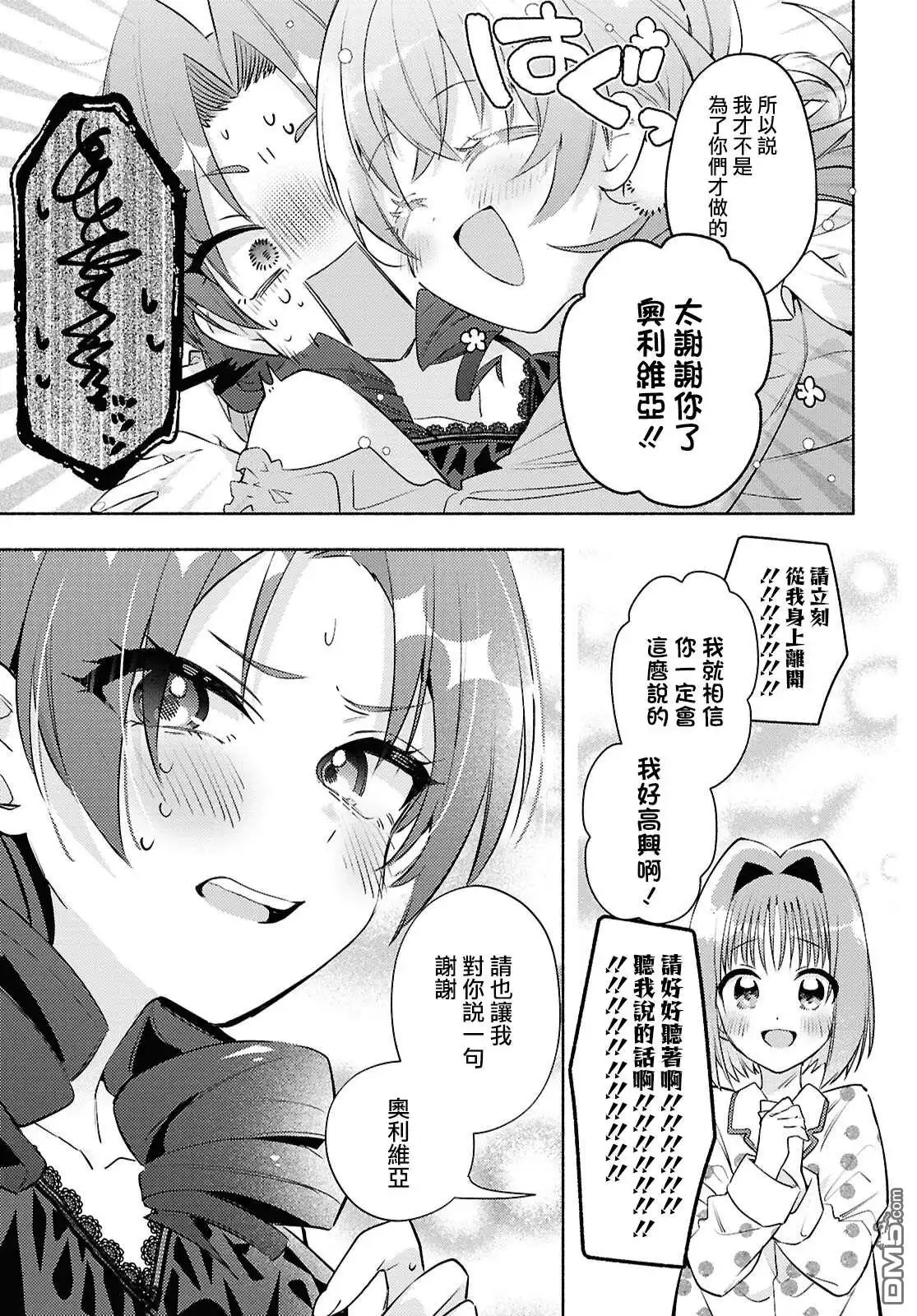 《即便在现实世界中也要让我幸福哦？》第7话 第13页