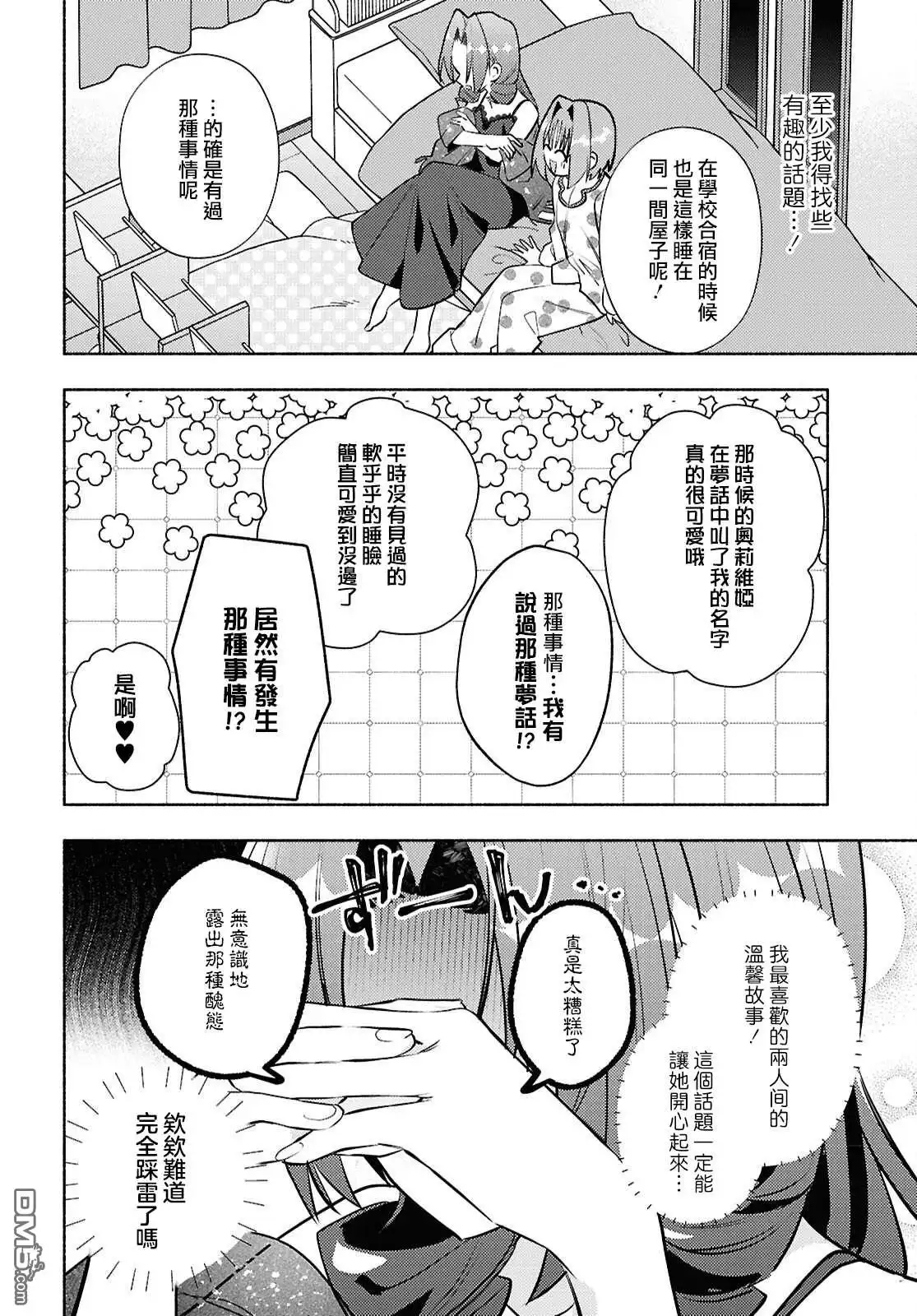 《即便在现实世界中也要让我幸福哦？》第7话 第16页
