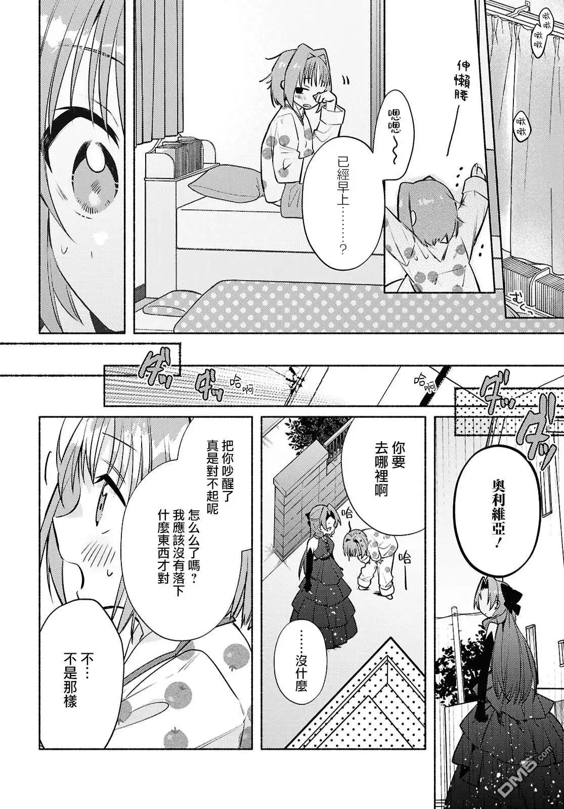 《即便在现实世界中也要让我幸福哦？》第7话 第24页
