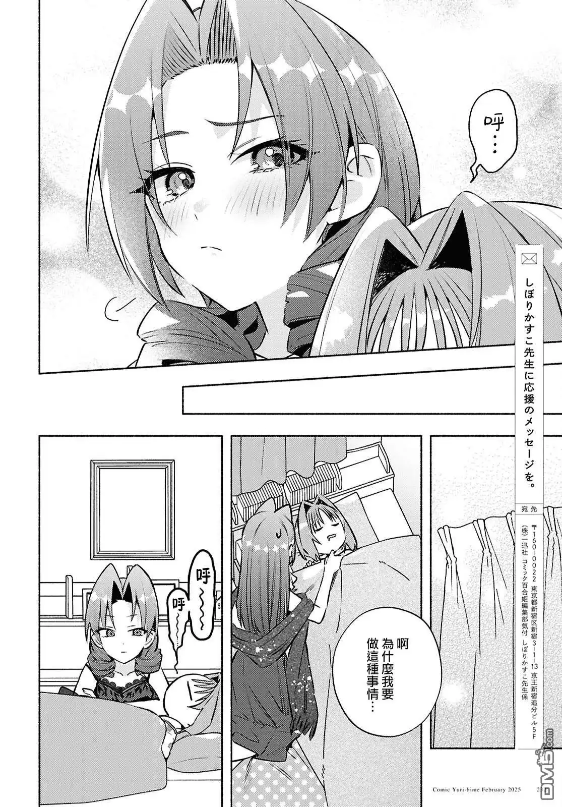 《即便在现实世界中也要让我幸福哦？》第7话 第20页