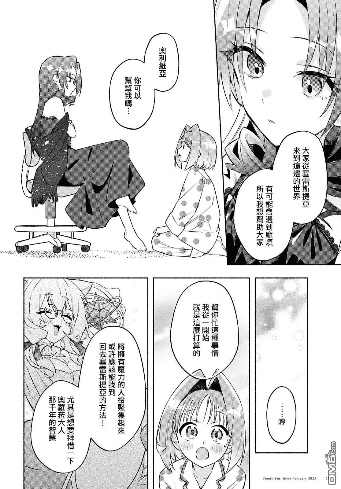《即便在现实世界中也要让我幸福哦？》第7话 第12页
