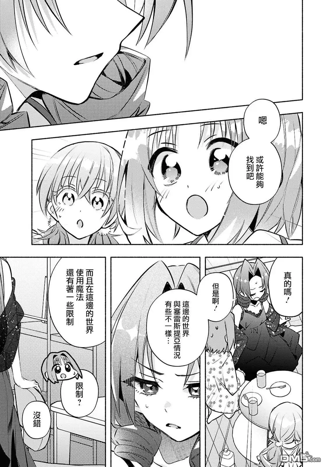 《即便在现实世界中也要让我幸福哦？》第7话 第7页